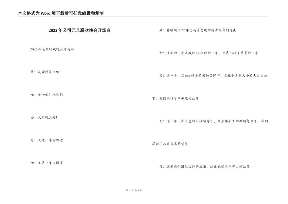 2022年公司元旦联欢晚会开场白_第1页