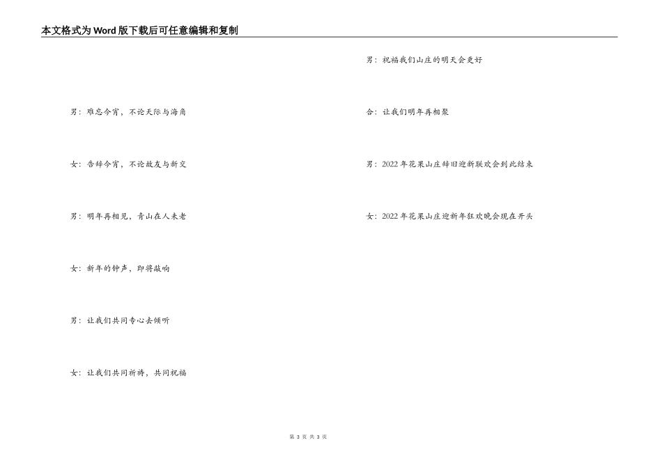 2022年公司元旦联欢晚会开场白_第3页
