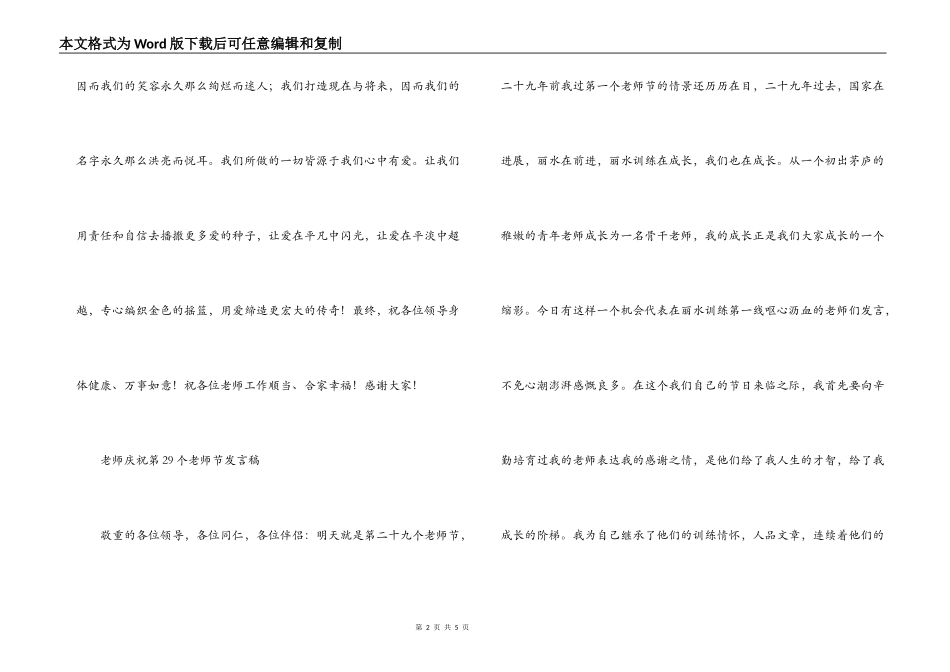 幼儿教师庆祝第29个教师节发言稿_第2页