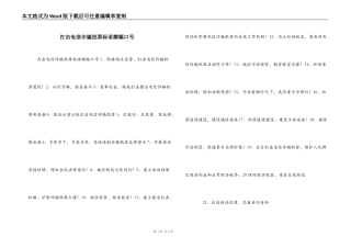 打击电信诈骗犯罪标语横幅口号