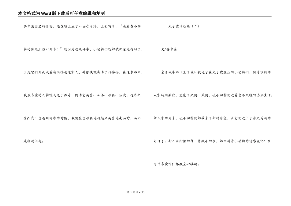 兔子坡读后感_第2页