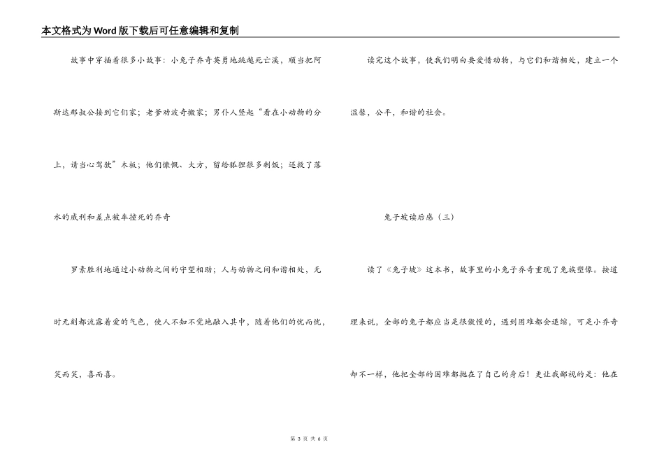兔子坡读后感_第3页