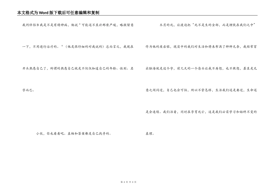 读《挪威的森林》有感800字_第2页