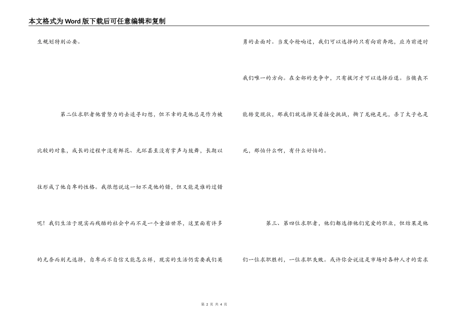 职来职往观后感_第2页