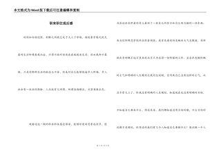 职来职往观后感