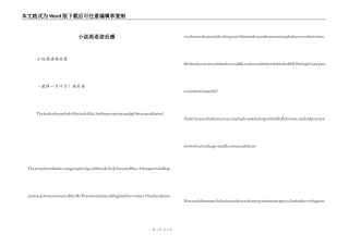 小说英语读后感