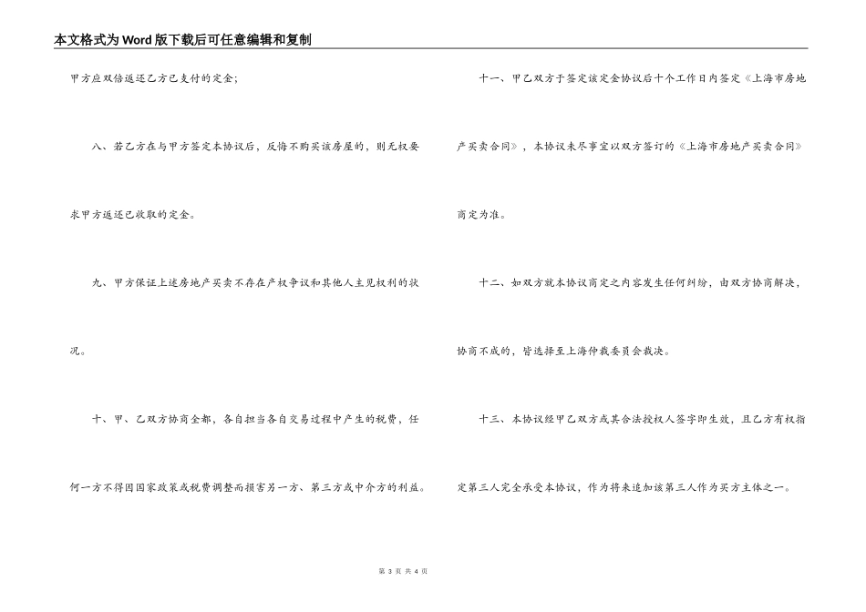 期房买卖定金协议_第3页