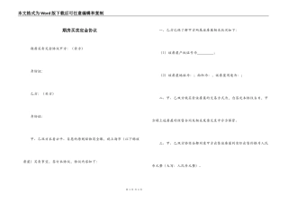 期房买卖定金协议