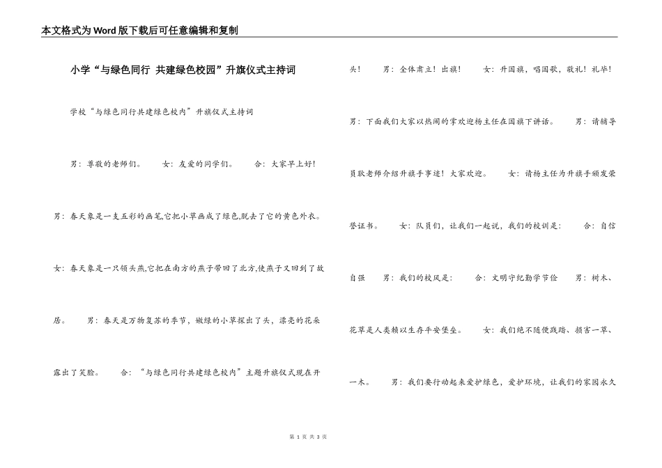 小学“与绿色同行 共建绿色校园”升旗仪式主持词_第1页