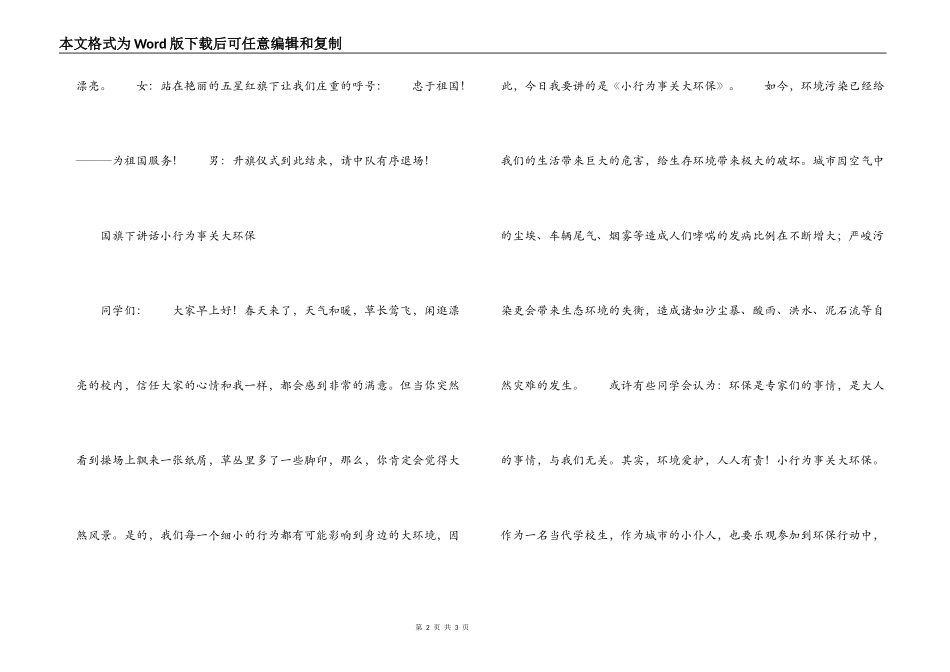 小学“与绿色同行 共建绿色校园”升旗仪式主持词_第2页