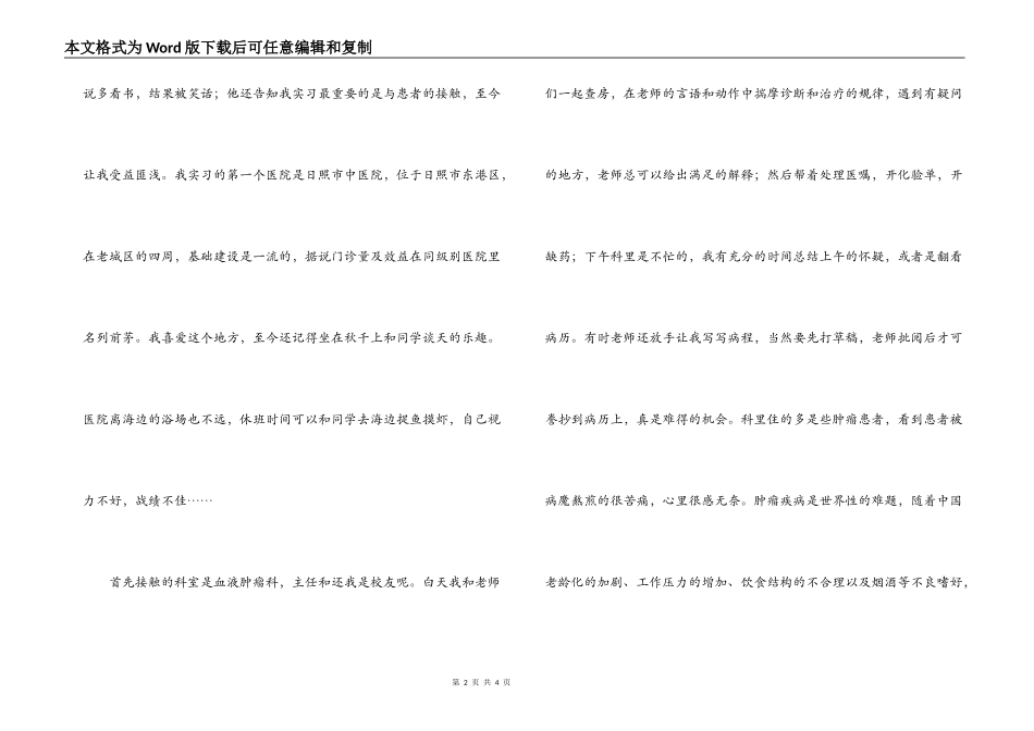 医学专业毕业实习报告_第2页