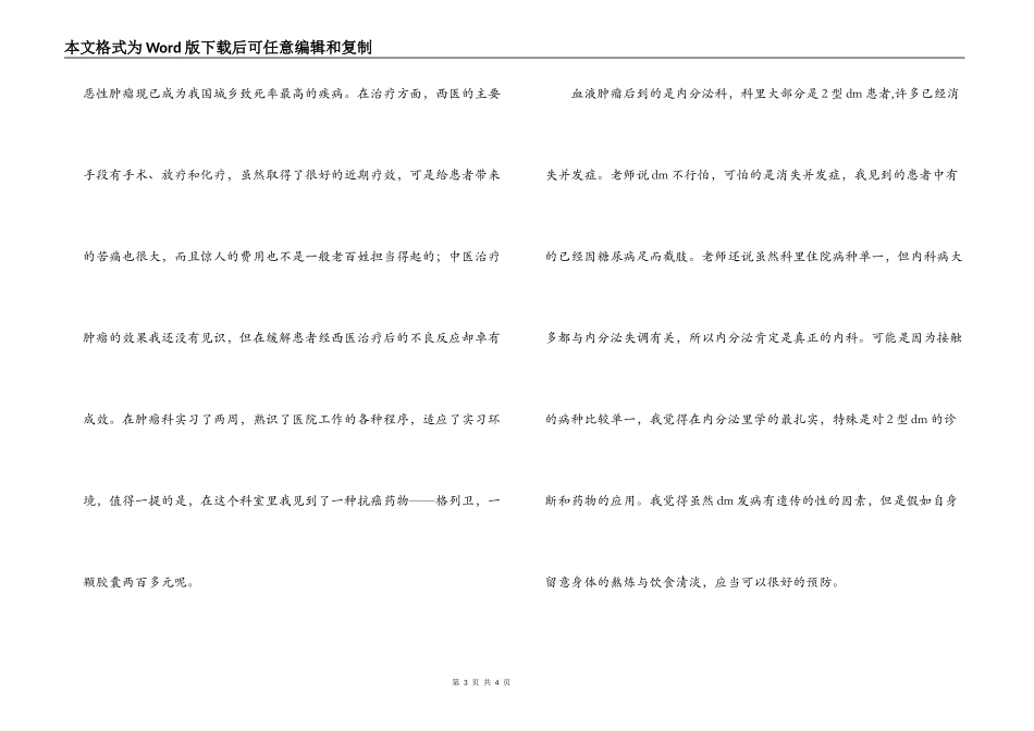医学专业毕业实习报告_第3页