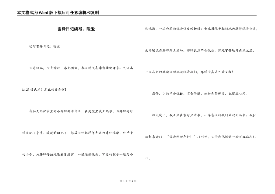雷锋日记续写；暖爱_第1页