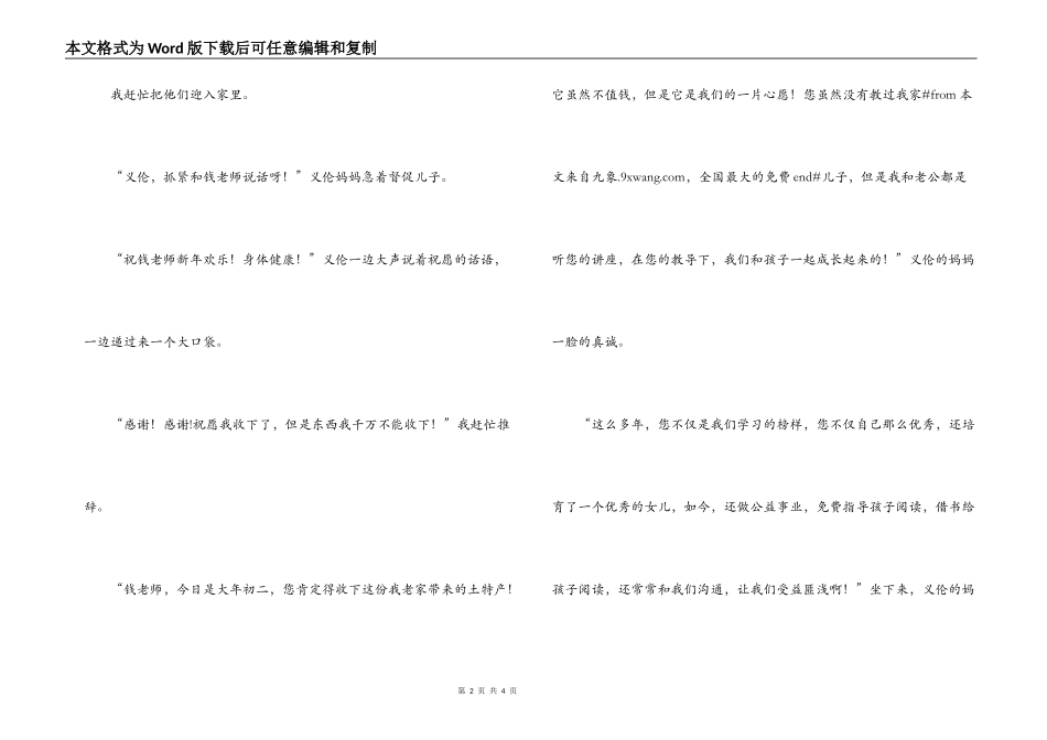 雷锋日记续写；暖爱_第2页