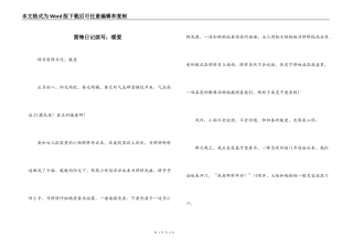 雷锋日记续写；暖爱