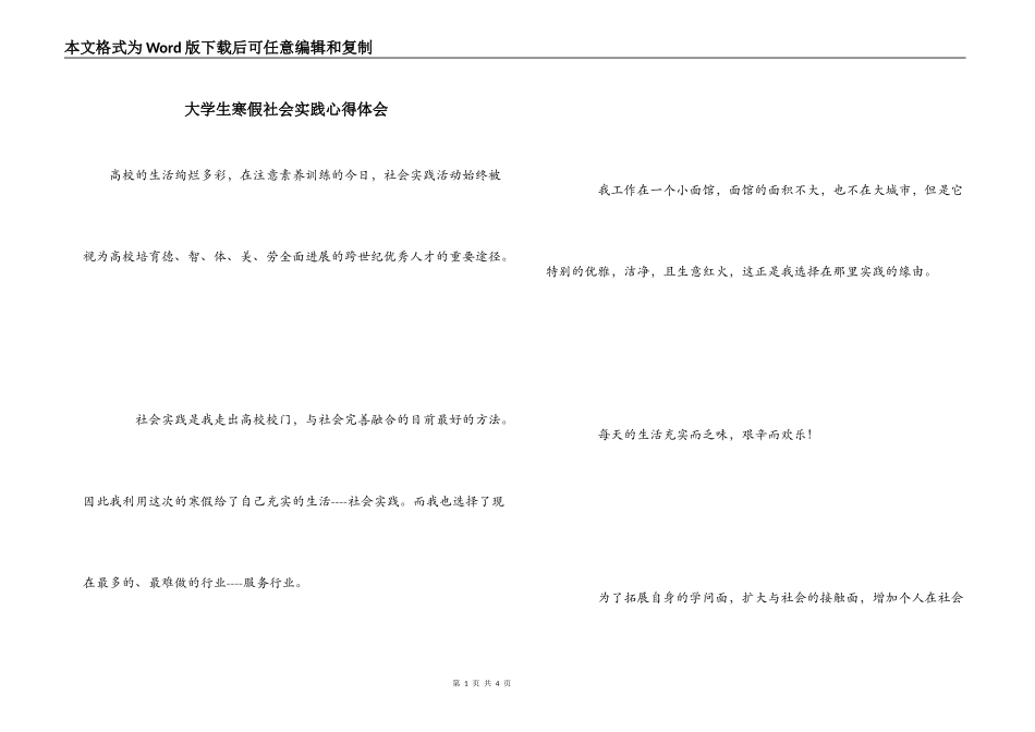 大学生寒假社会实践心得体会_第1页