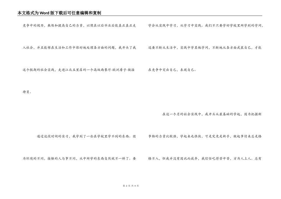大学生寒假社会实践心得体会_第2页