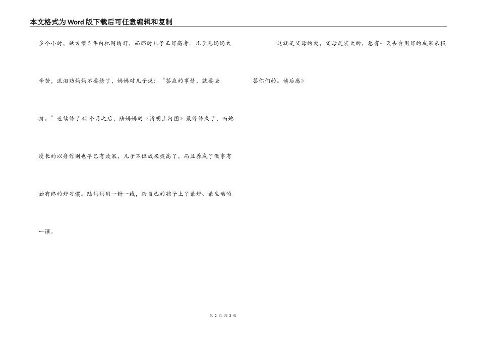 《与爱同行》读后感_第2页