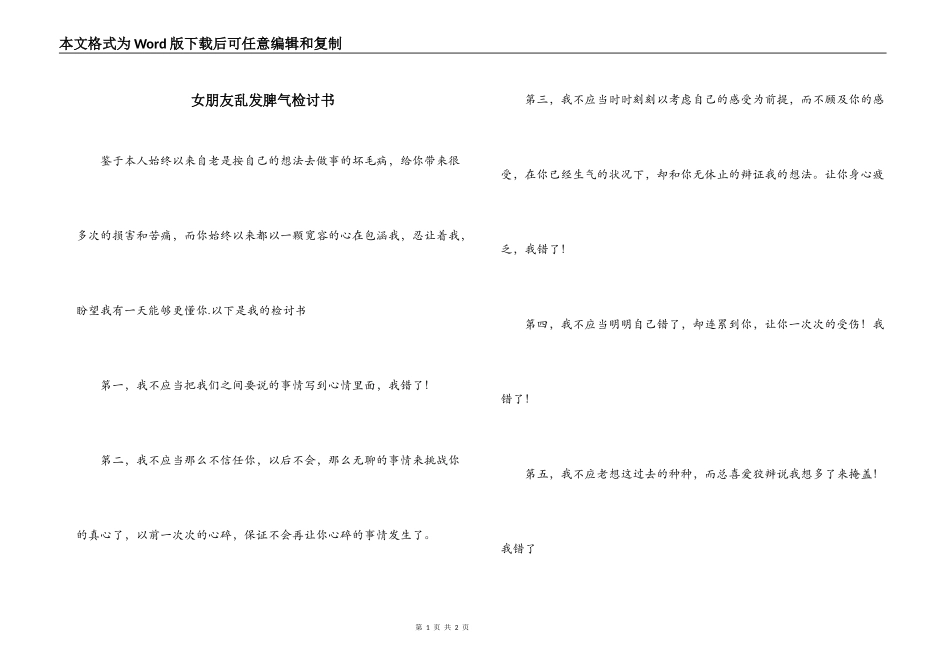 女朋友乱发脾气检讨书_第1页