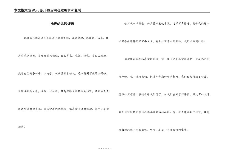 托班幼儿园评语_第1页
