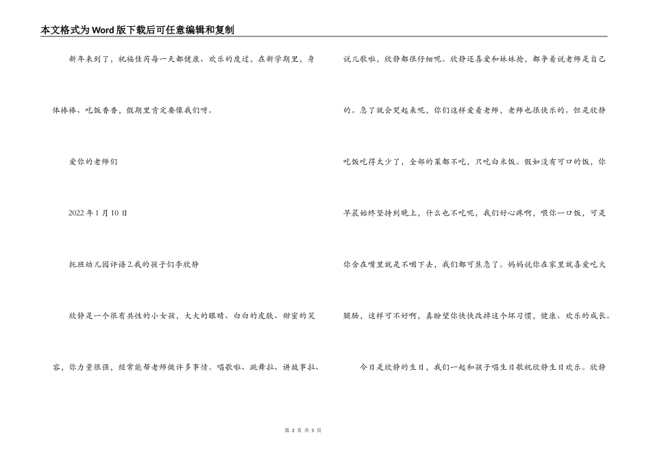 托班幼儿园评语_第2页