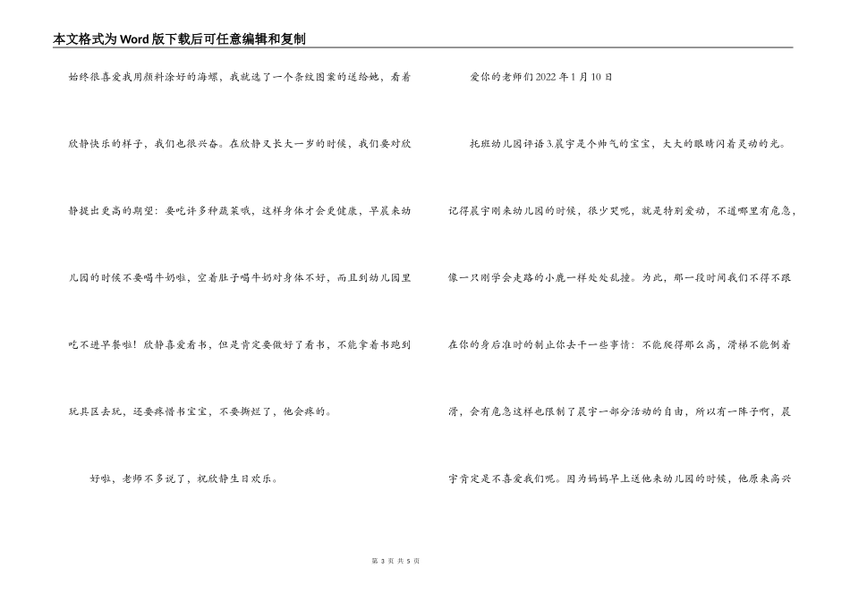 托班幼儿园评语_第3页
