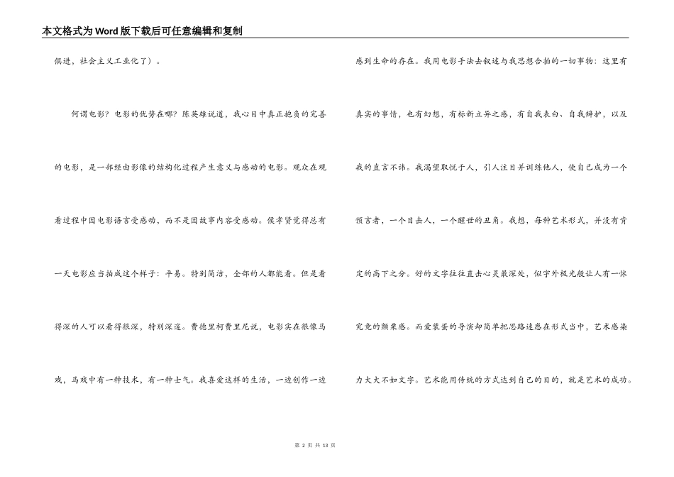 巴黎圣母院观后感_第2页