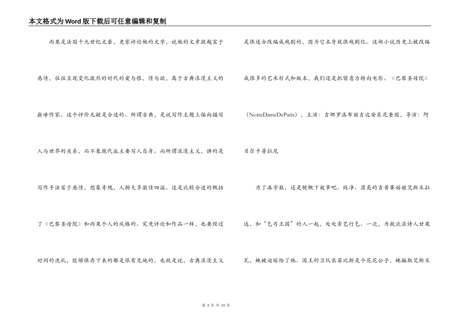 巴黎圣母院观后感_第3页