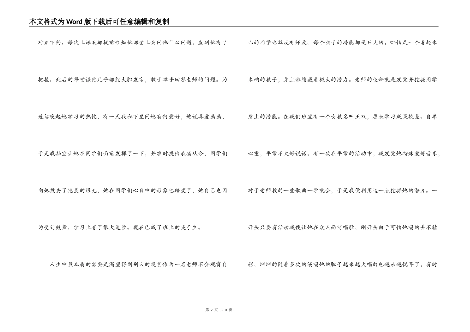 经验交流；师爱之心　教育之光_第2页