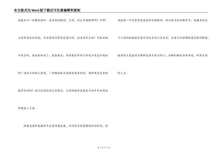 经验交流；师爱之心　教育之光_第3页