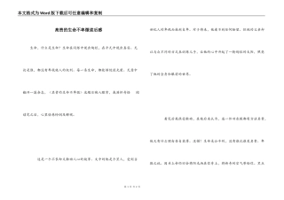 高贵的生命不卑微读后感