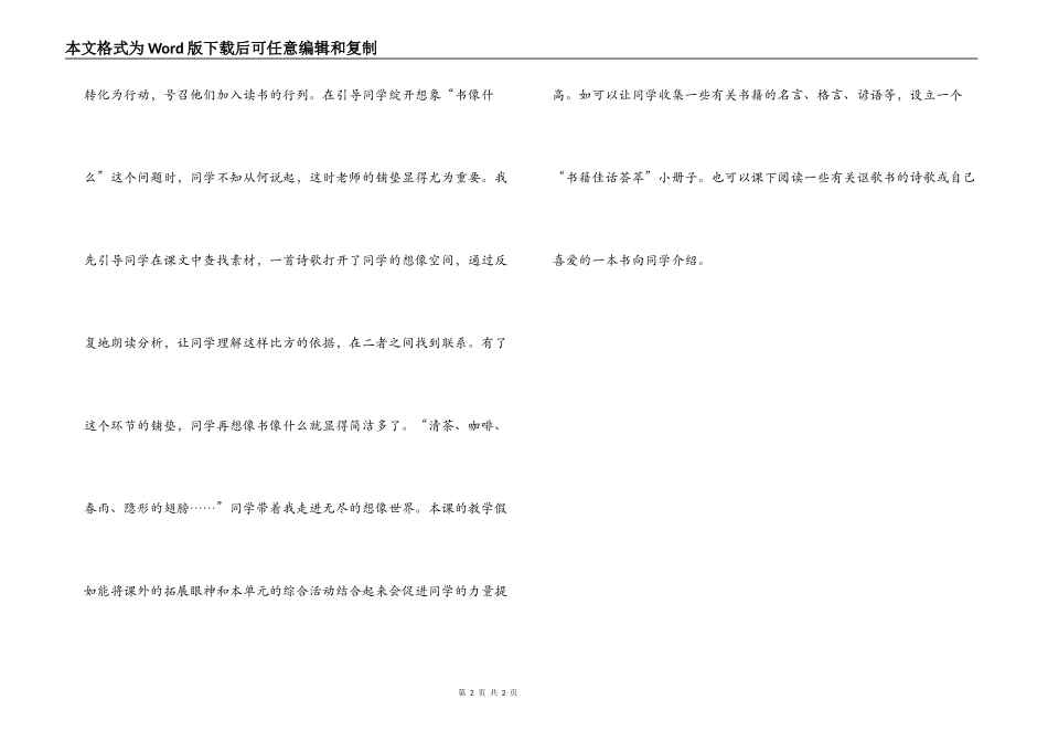 《走遍天下书为侣》教学反思心得_第2页