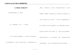 《心灵鸡汤》读后感600字