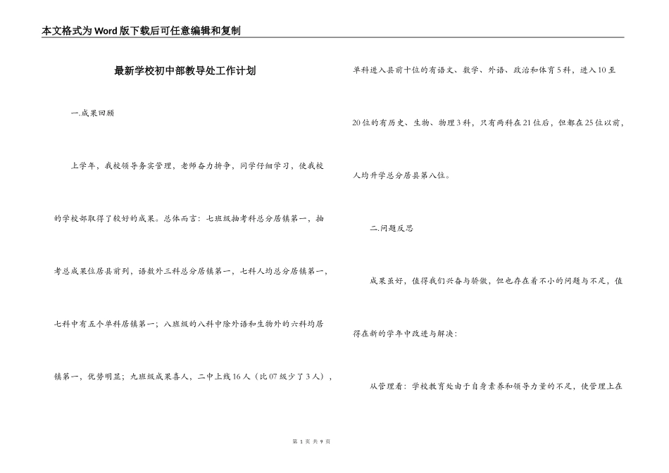 最新学校初中部教导处工作计划_第1页