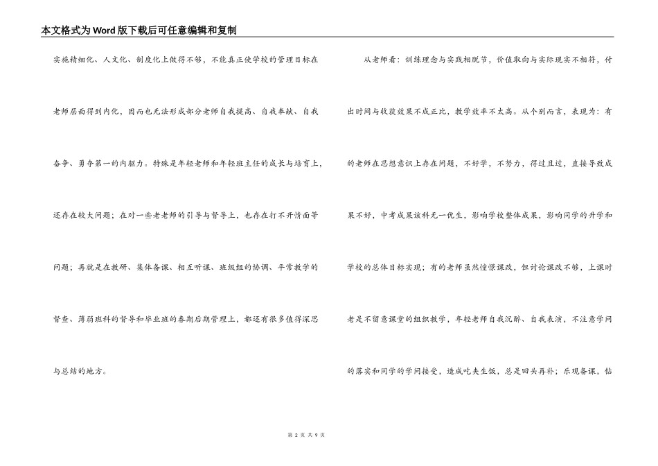 最新学校初中部教导处工作计划_第2页