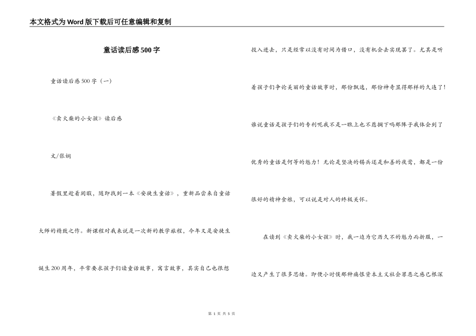 童话读后感500字_第1页