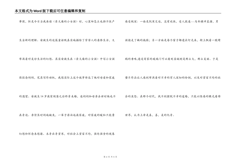 童话读后感500字_第2页