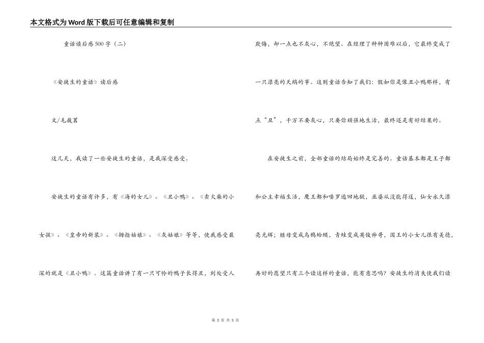童话读后感500字_第3页