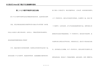 第二十七个教师节教师代表发言稿
