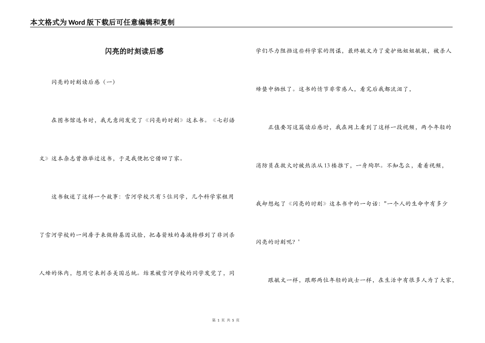 闪亮的时刻读后感_第1页
