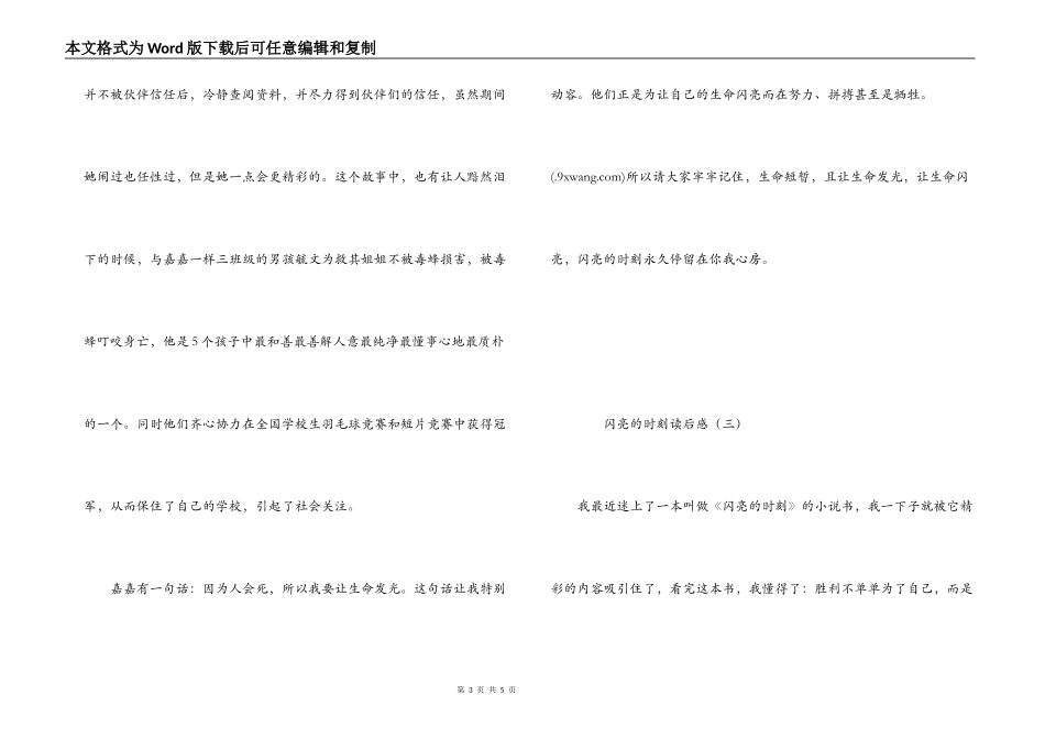 闪亮的时刻读后感_第3页