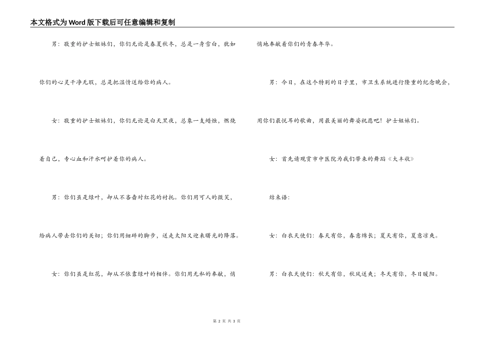 纪念护士节晚会开场白结束语_第2页