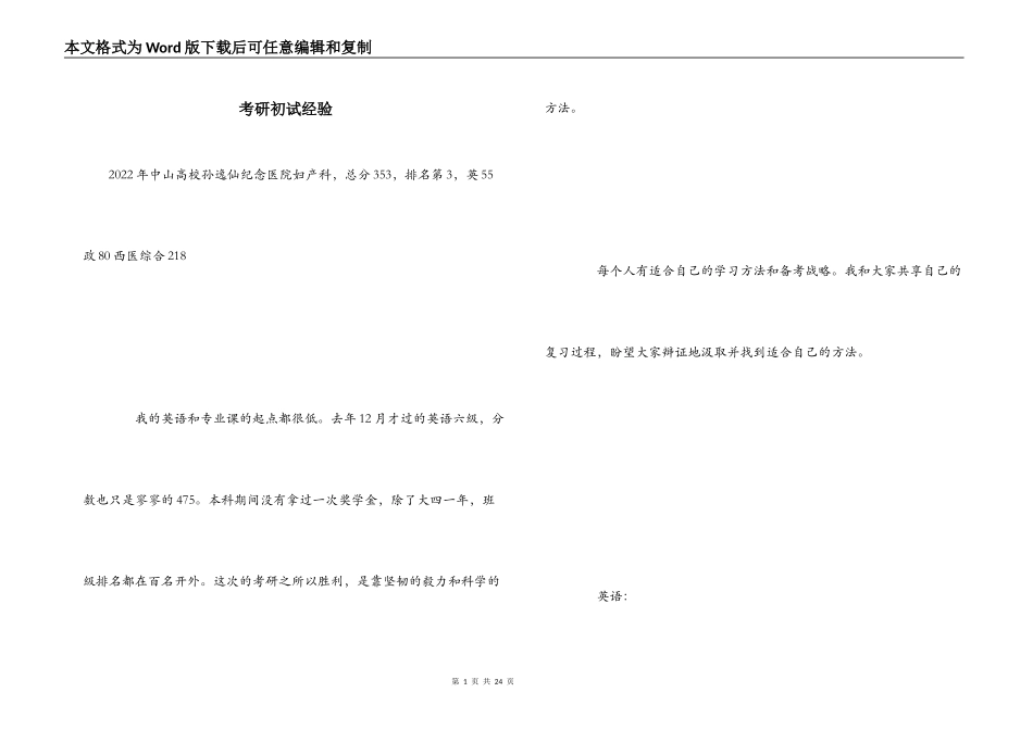考研初试经验_第1页