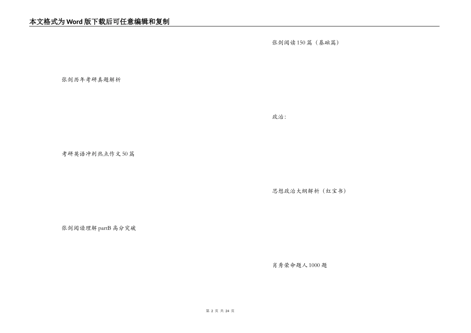 考研初试经验_第2页