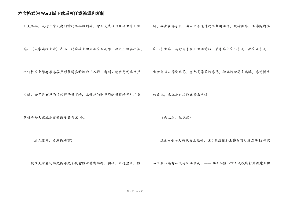 辽宁鞍山玉佛苑导游词_第2页