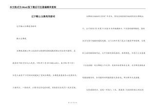 辽宁鞍山玉佛苑导游词