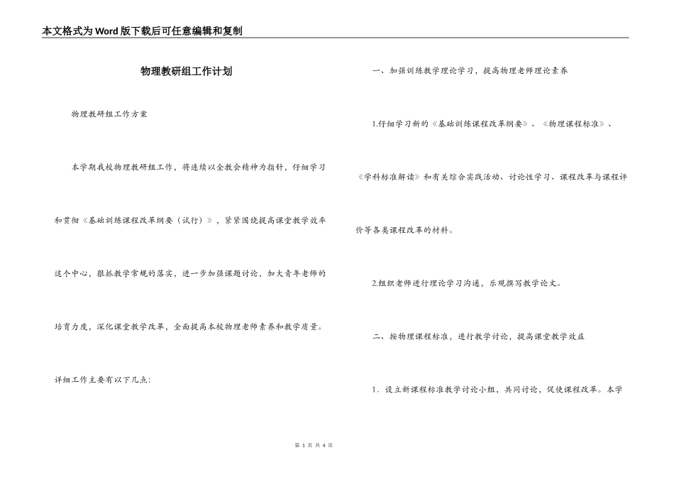 物理教研组工作计划_第1页