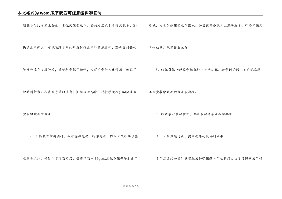 物理教研组工作计划_第2页