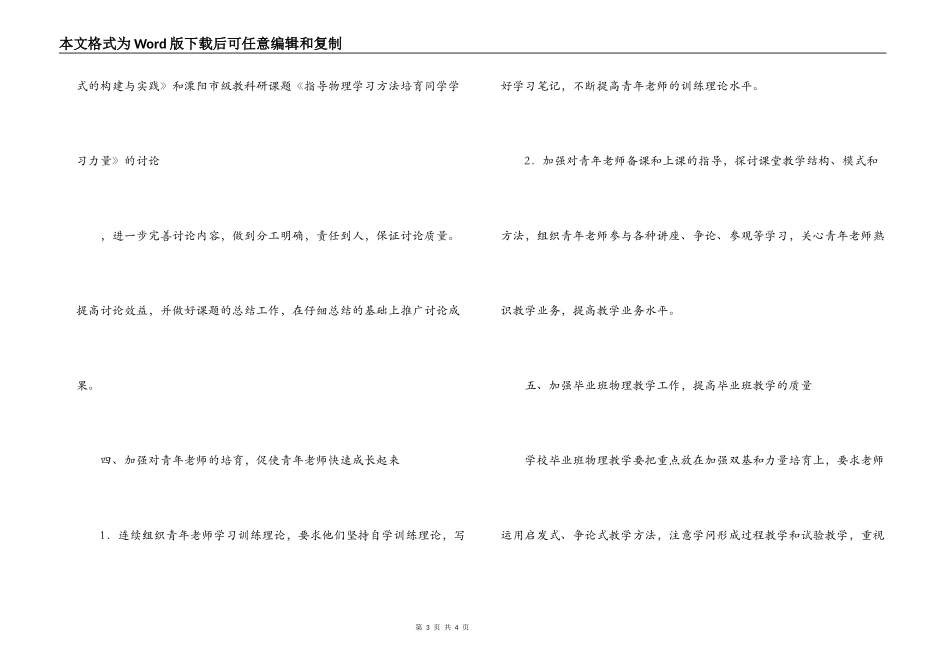 物理教研组工作计划_第3页