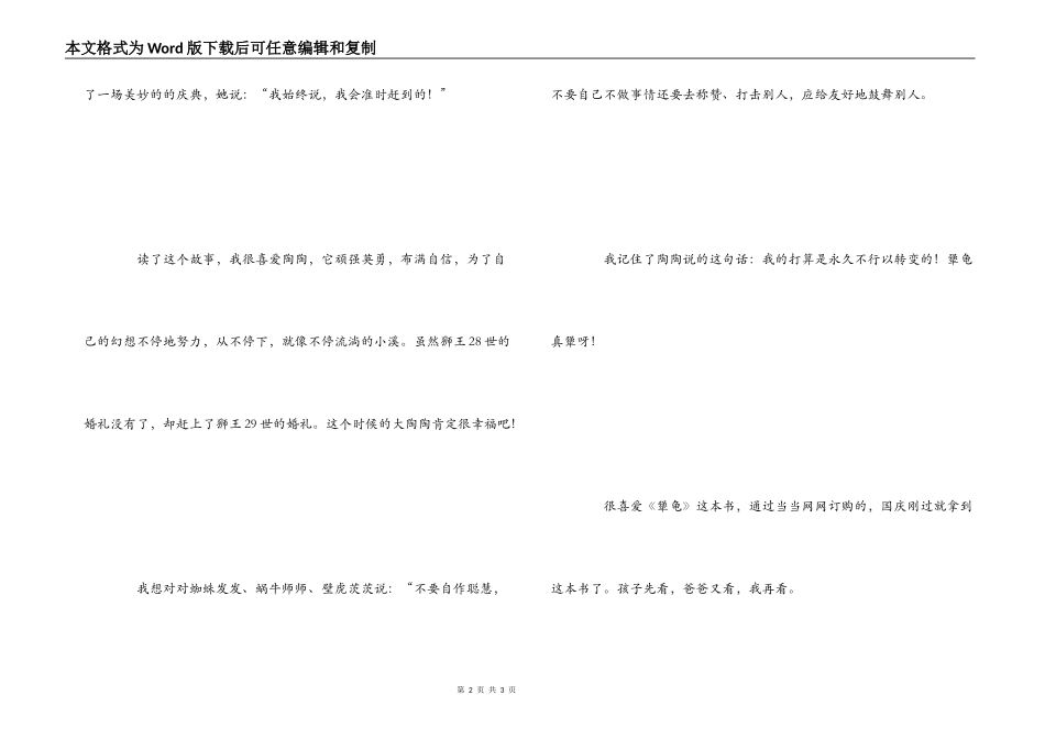《犟龟》读后感400字_第2页
